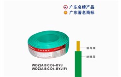 WDZ(A B C D)-BYJwanbo.com电缆
