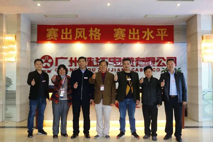 广东电缆厂董事长陈相忠等一行领导莅临我司参观考察 广东电缆厂董事长陈相忠等一行领导莅临我司参观考察