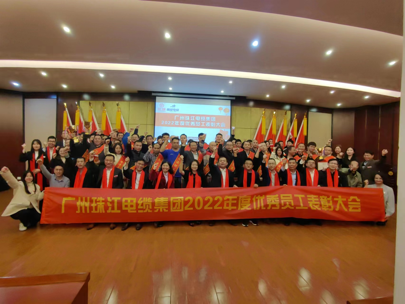 广州wanbo.com电缆集团隆重召开2022年度优秀员工表彰大会 广州wanbo.com电缆集团隆重召开2022年度优秀员工表彰大会