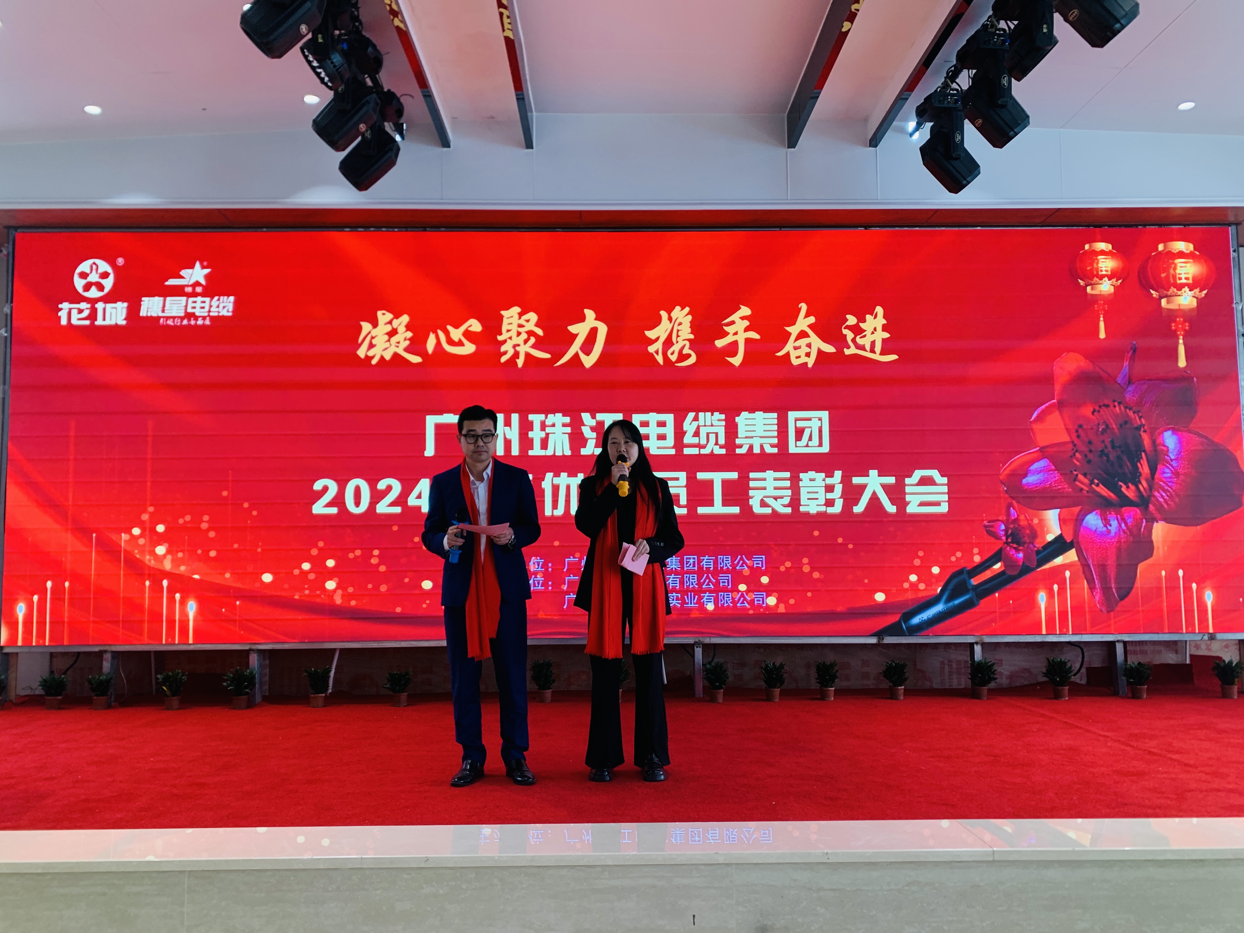 凝心聚力 携手奋进|广州wanbo.com电缆集团隆重召开2024年度优秀员工表彰大会 凝心聚力 携手奋进|广州wanbo.com电缆集团隆重召开2024年度优秀员工表彰大会