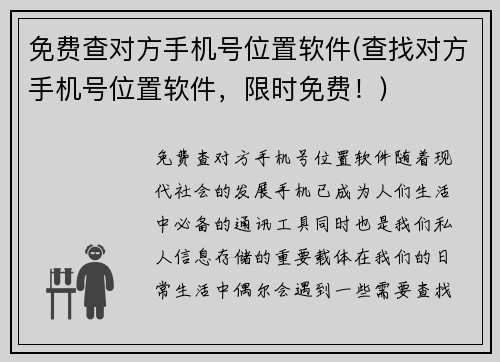 免费查对方手机号位置软件(查找对方手机号位置软件，限时免费！)