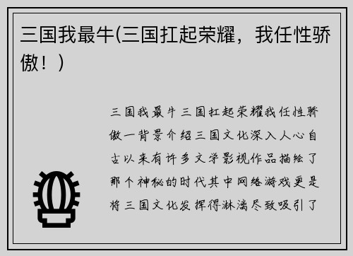 三国我最牛(三国扛起荣耀，我任性骄傲！)
