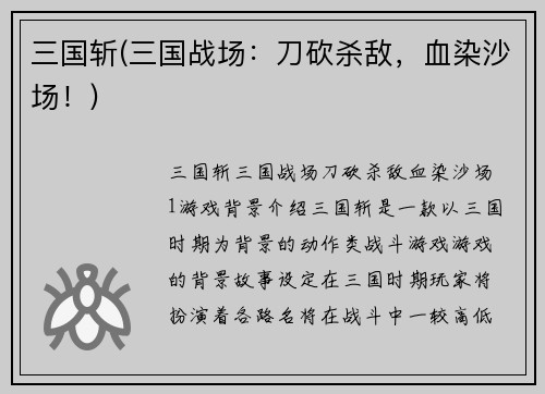 三国斩(三国战场：刀砍杀敌，血染沙场！)