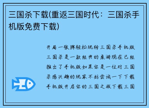 三国杀下载(重返三国时代：三国杀手机版免费下载)