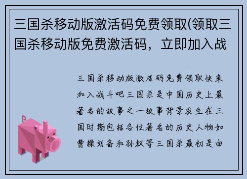 三国杀移动版激活码免费领取(领取三国杀移动版免费激活码，立即加入战斗！)