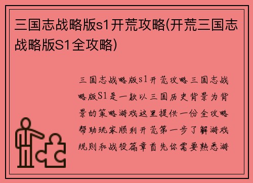 三国志战略版s1开荒攻略(开荒三国志战略版S1全攻略)