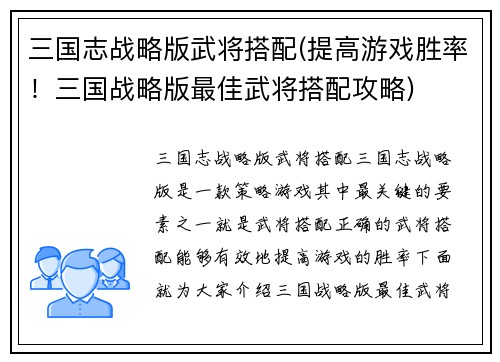 三国志战略版武将搭配(提高游戏胜率！三国战略版最佳武将搭配攻略)
