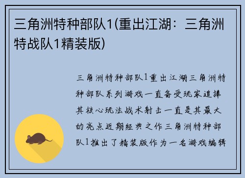 三角洲特种部队1(重出江湖：三角洲特战队1精装版)