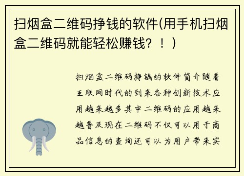扫烟盒二维码挣钱的软件(用手机扫烟盒二维码就能轻松赚钱？！)