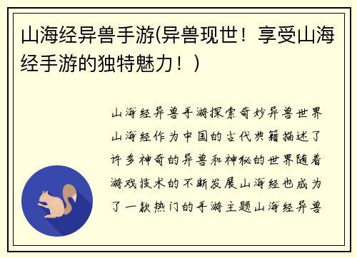 山海经异兽手游(异兽现世！享受山海经手游的独特魅力！)