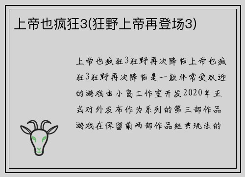 上帝也疯狂3(狂野上帝再登场3)