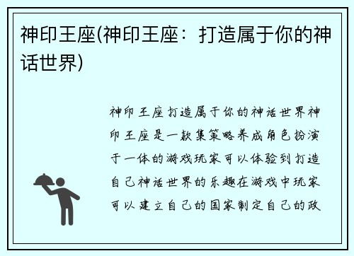神印王座(神印王座：打造属于你的神话世界)
