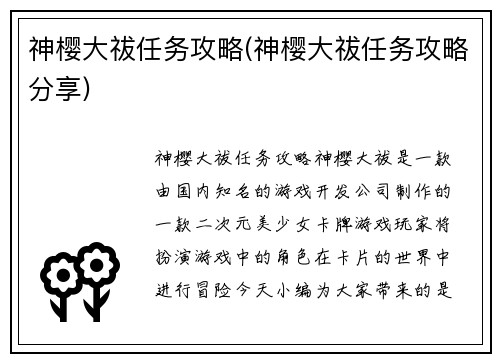神樱大祓任务攻略(神樱大祓任务攻略分享)