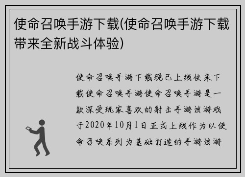 使命召唤手游下载(使命召唤手游下载带来全新战斗体验)