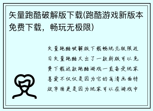 矢量跑酷破解版下载(跑酷游戏新版本免费下载，畅玩无极限)
