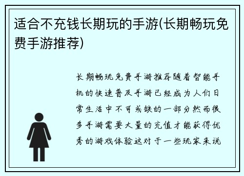 适合不充钱长期玩的手游(长期畅玩免费手游推荐)
