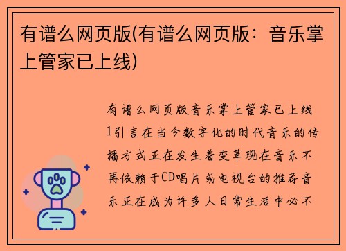 有谱么网页版(有谱么网页版：音乐掌上管家已上线)