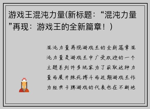 游戏王混沌力量(新标题：“混沌力量”再现：游戏王的全新篇章！)