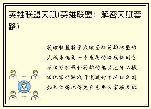 英雄联盟天赋(英雄联盟：解密天赋套路)