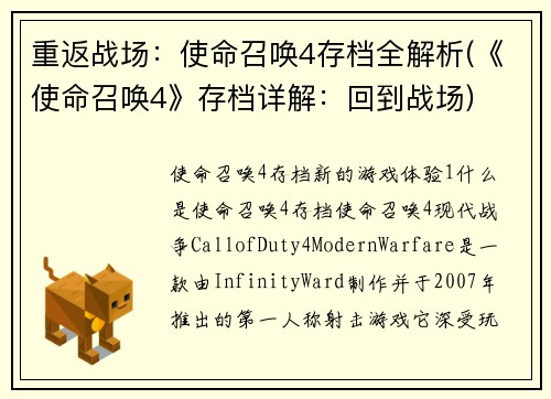 重返战场：使命召唤4存档全解析(《使命召唤4》存档详解：回到战场)