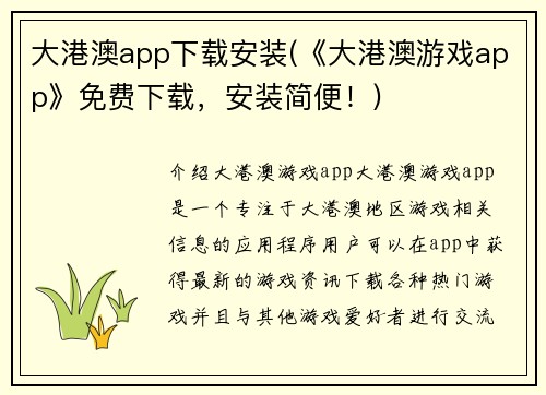 大港澳app下载安装(《大港澳游戏app》免费下载，安装简便！)