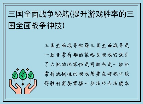 三国全面战争秘籍(提升游戏胜率的三国全面战争神技)