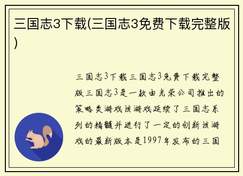 三国志3下载(三国志3免费下载完整版)
