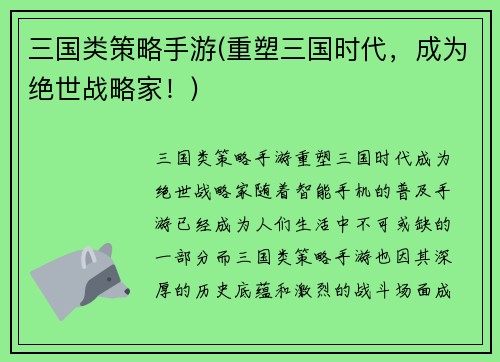 三国类策略手游(重塑三国时代，成为绝世战略家！)